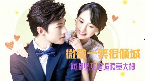 校草快进爱情在线观看,甜蜜爱情加速记  第2张